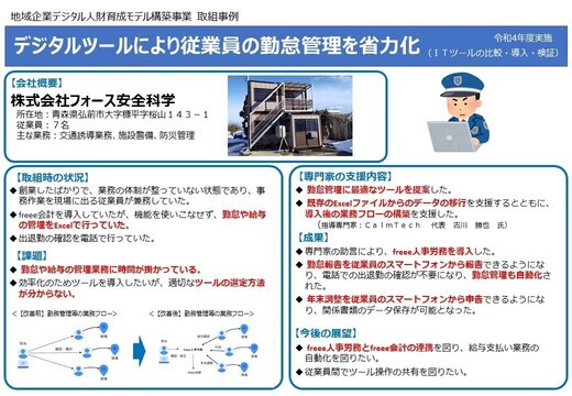 フォース安全科学　取組事例