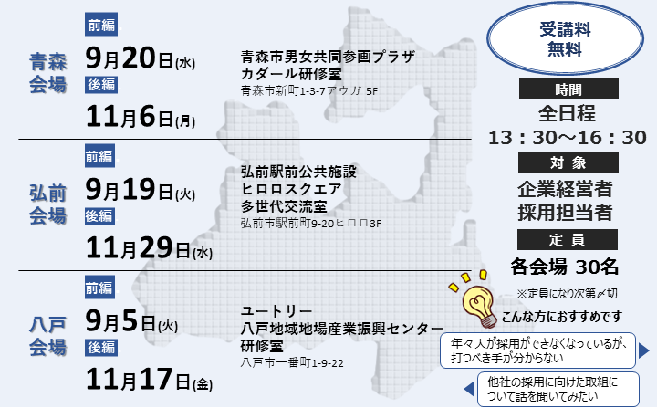 セミナー日程