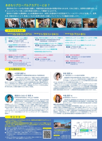 chirashi_global2024ura