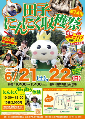 第14回田子にんにく収穫祭