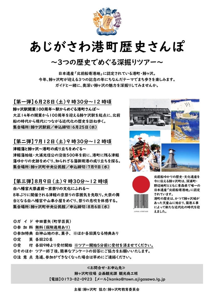 白神山地ブナ植樹フェスタin赤石川