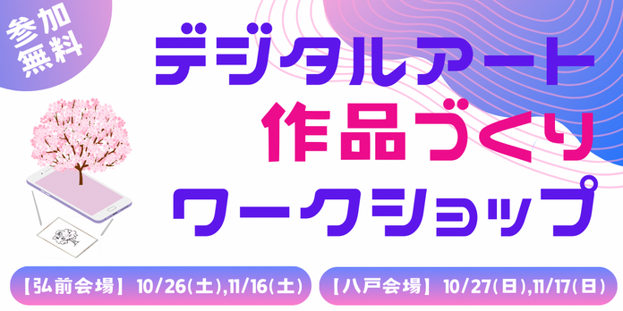 向山ウィンドウアートプロジェクト