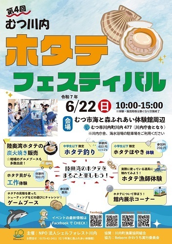 第4回むつ川内ホタテフェスティバルチラシ画像