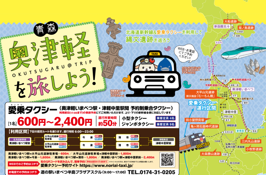 愛乗タクシー