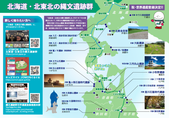 北海道・北東北の縄文遺跡群