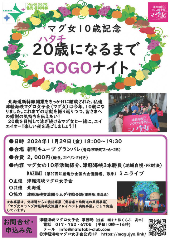 マグ女GOGOナイトチラシ