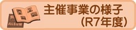 活動の様子