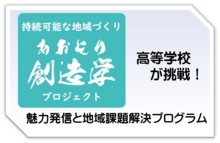 あおもり創造学