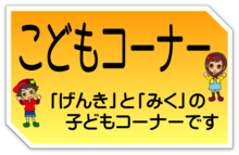 こどもコーナー