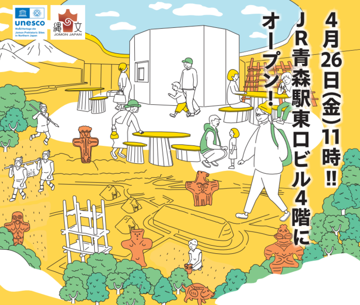 青森の縄文遺跡群情報発信拠点施設イメージ