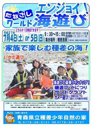 エンジョイ!海遊び ポスター