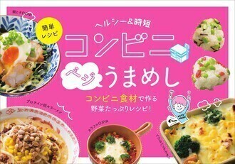 コンビニベジうまめし