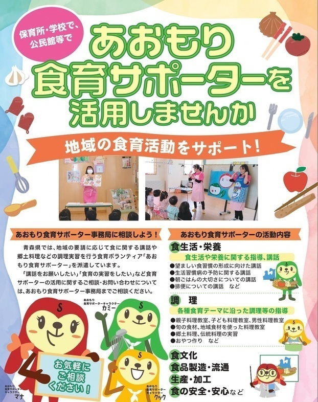 食育サポーターチラシ