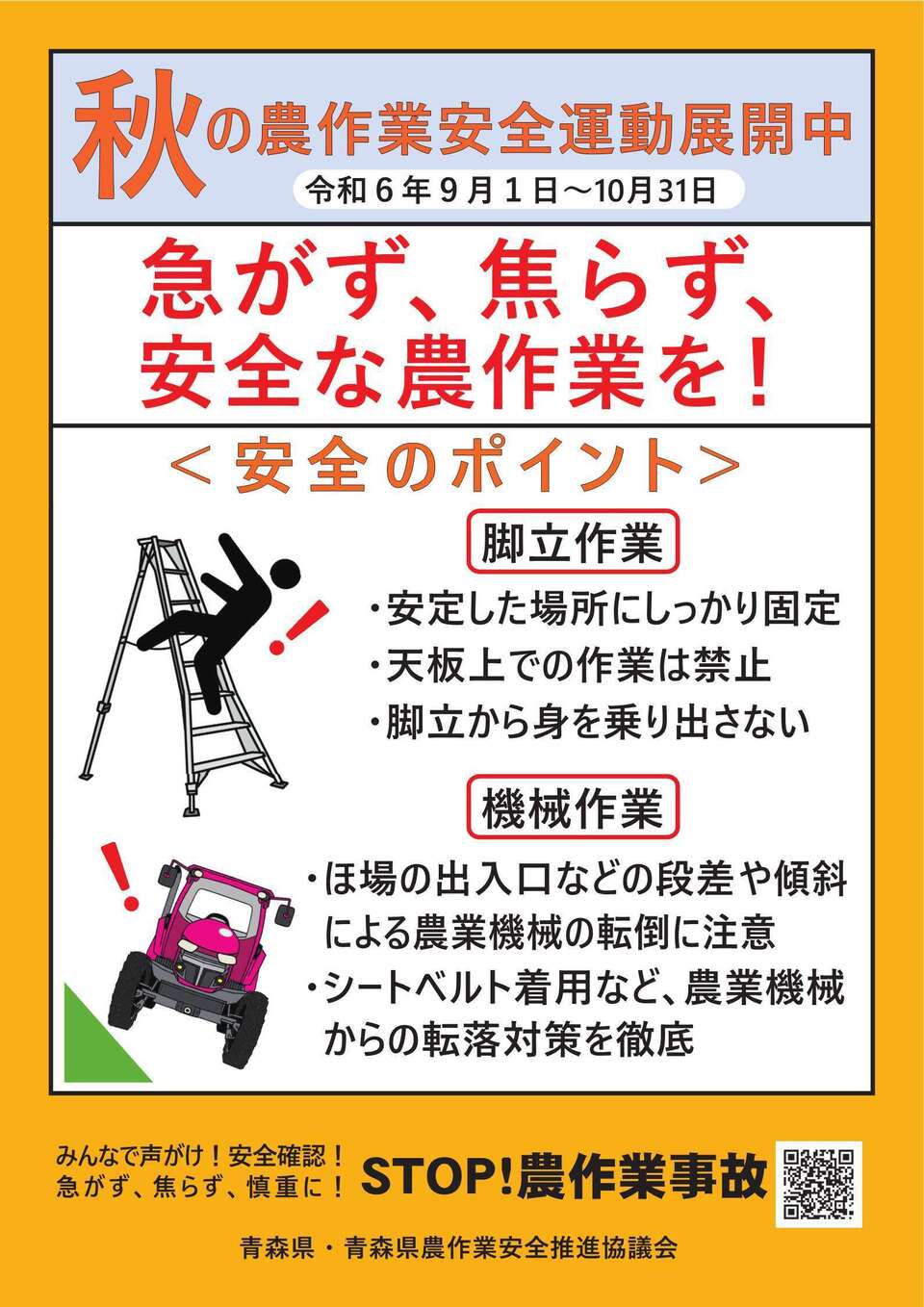 令和６年熱中症予防運動ポスター