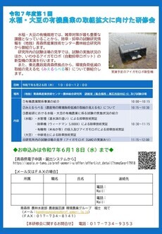 水稲有機研修会チラシ