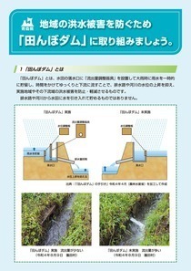 田んぼダム取組マニュアル概要版