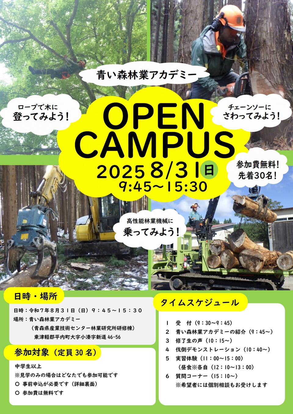 アカデミーチラシ