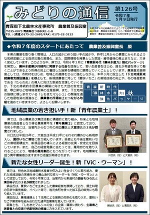 みどりの通信