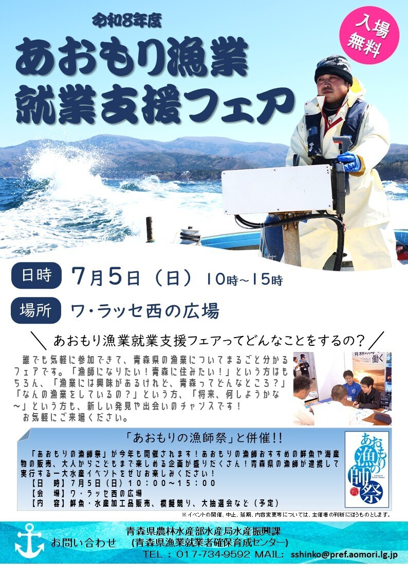 漁業就業支援フェアチラシ