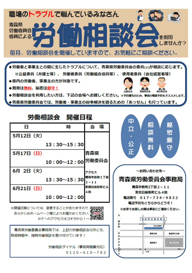 労働相談会の開催案内