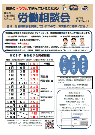 労働相談会の年間開催案内