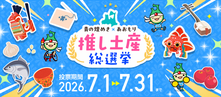 投票周知用バナー
