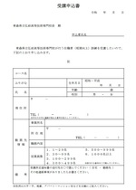 受講申込書