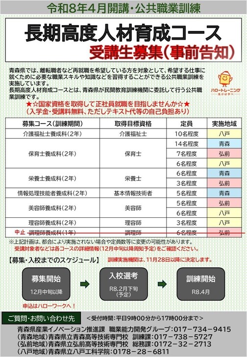 事前告知ポスター