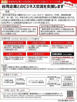 チラシ（青森県内企業と台湾企業とのビジネス交流スタートアップ支援） チラシ（青森県内企業と台湾企業とのビジネス交流スタートアップ支援）