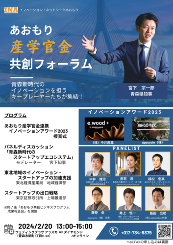 r4sangakukyosoforum_chirashi_omote