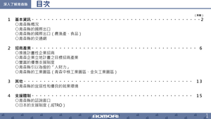 台湾向け青森県PR資料（目次）