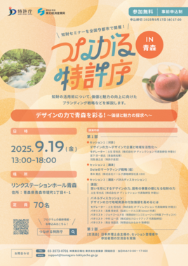 つながる特許庁チラシ画像