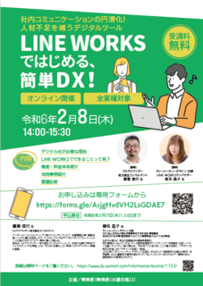 ラインワークスセミナー