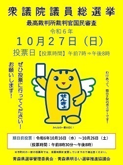 第50回衆議院議員総選挙ポスター