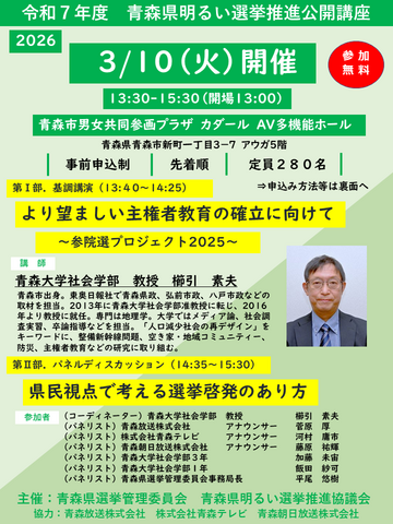 令和７年度公開講座募集チラシ