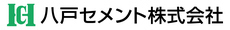 八戸セメント株式会社ロゴ