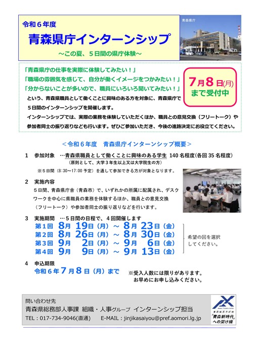 令和６年度インターンシップチラシ