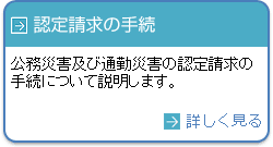 認定請求の手続き